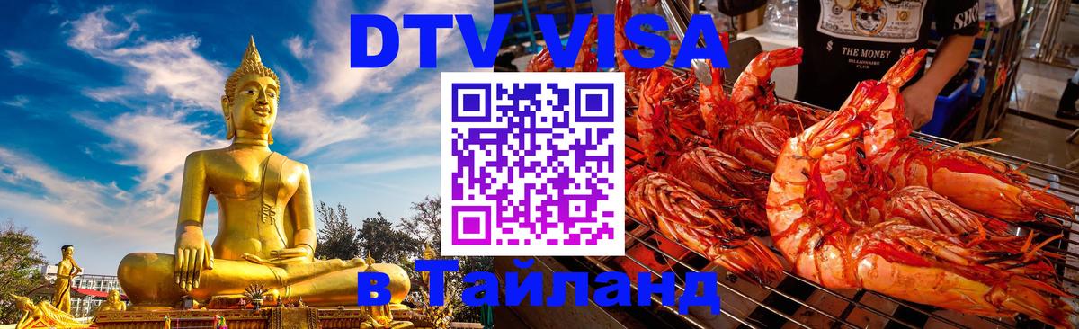 Visa в Таиланд 